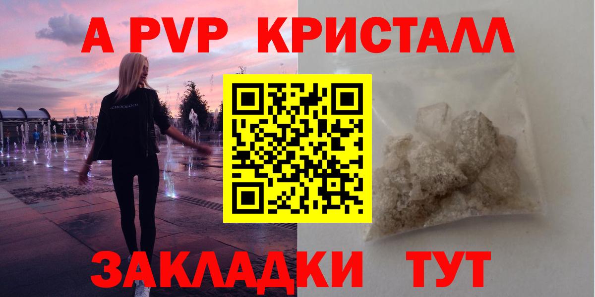 Альфа ПВП Crystall Жигулёвск