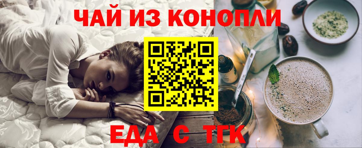 Еда ТГК конопля Жигулёвск