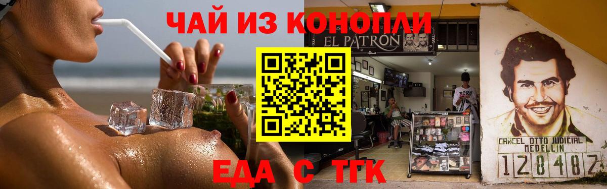 Еда ТГК конопля  Вход с VPN  Жигулёвск 