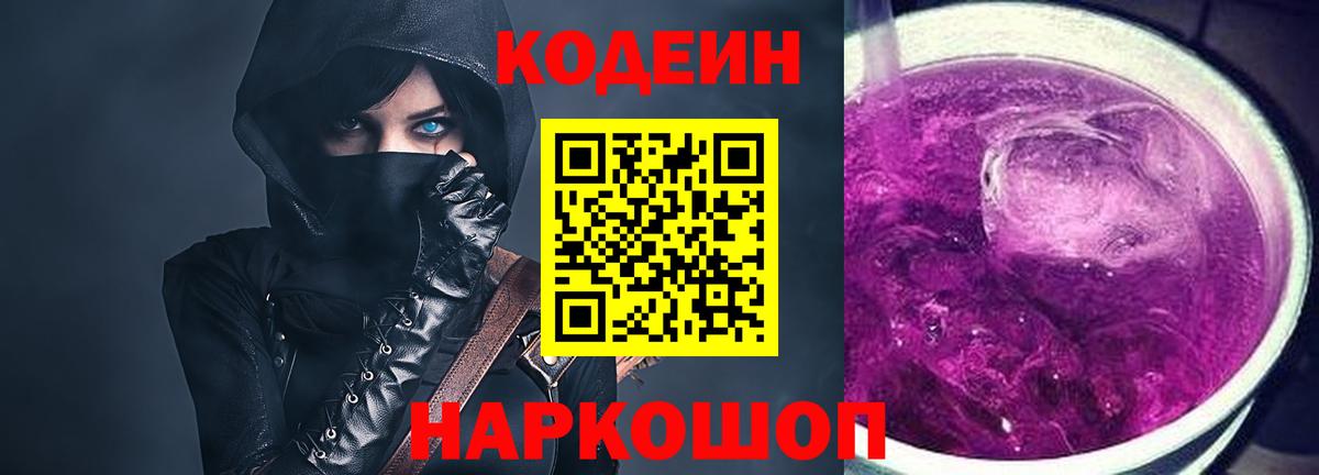 Жигулёвск  Кодеиновый сироп Lean напиток Lean (лин)  Вход с VPN  Кодеиновый сироп Lean Purple Drank 