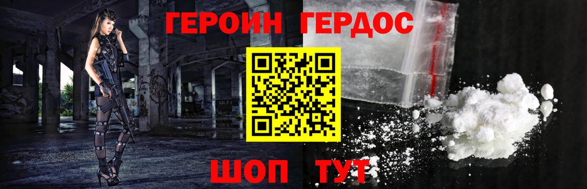 Жигулёвск  ГЕРОИН  Вход с VPN  Героин гречка 