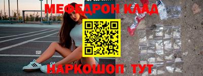 мяу мяу кристалл Балаково