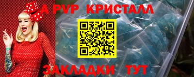мяу мяу кристалл Балаково
