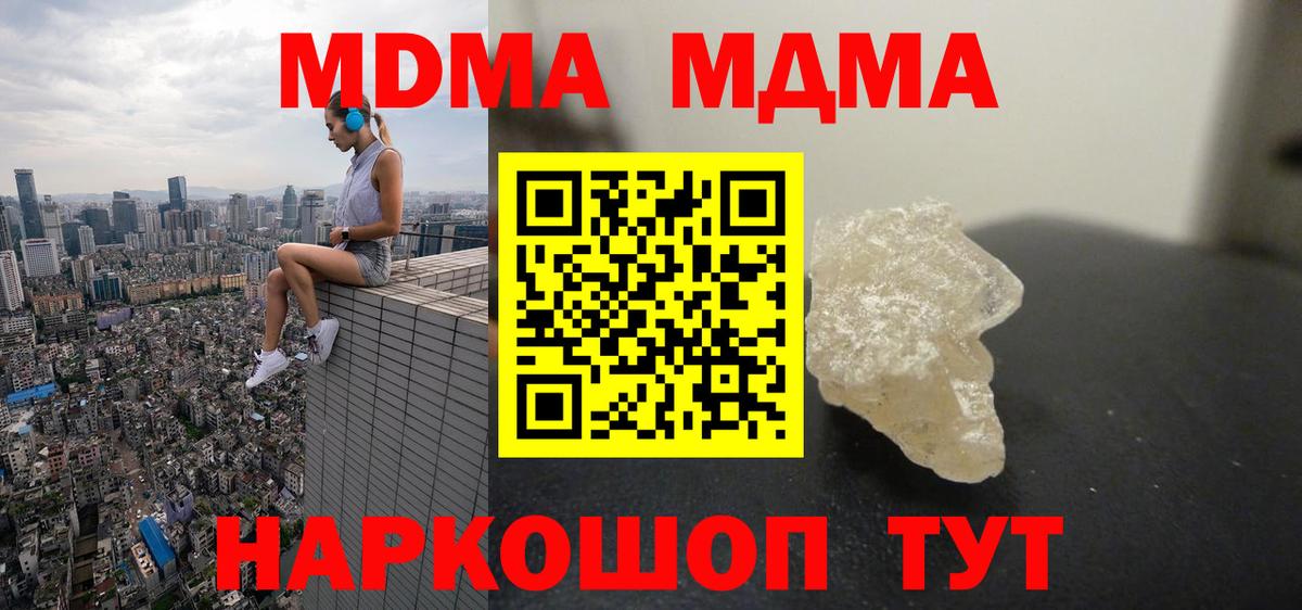 МДМА  MDMA VHQ  МДМА молли  Вход с VPN  Жигулёвск 