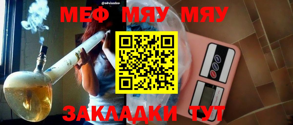 Меф мяу мяу кристаллы Жигулёвск
