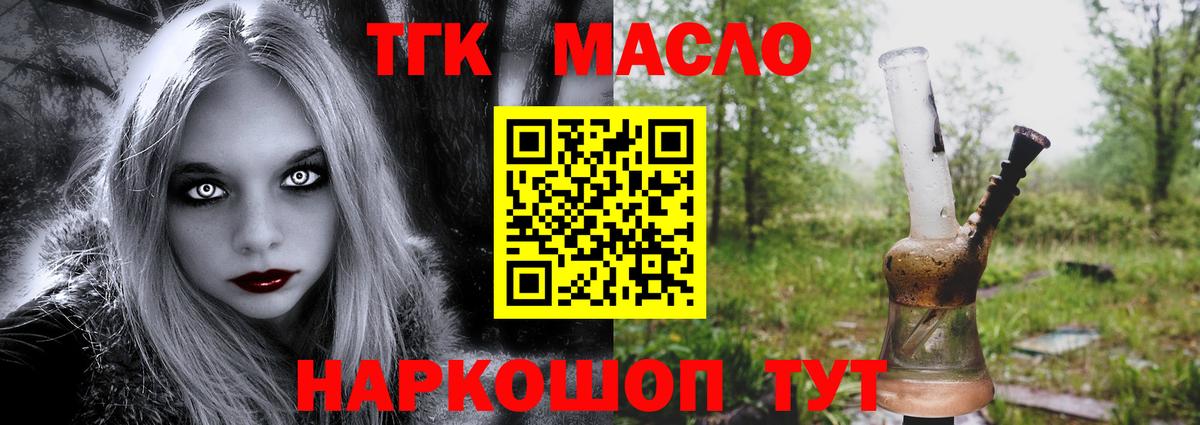 Дистиллят ТГК вейп с тгк Жигулёвск